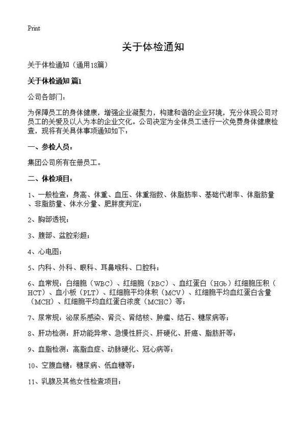 关于体检通知18篇