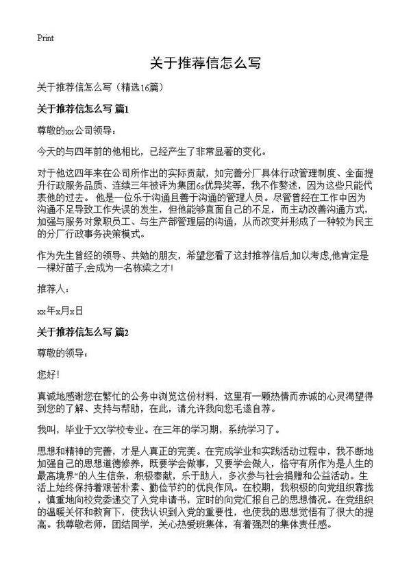 关于推荐信怎么写16篇