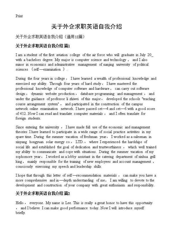 关于外企求职英语自我介绍18篇