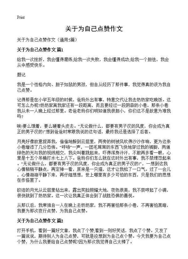 关于为自己点赞作文5篇