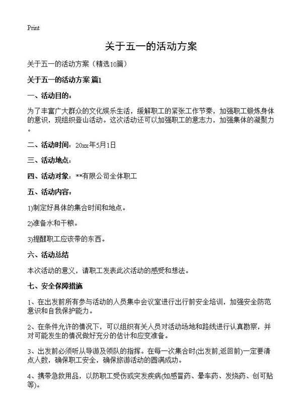 关于五一的活动方案10篇