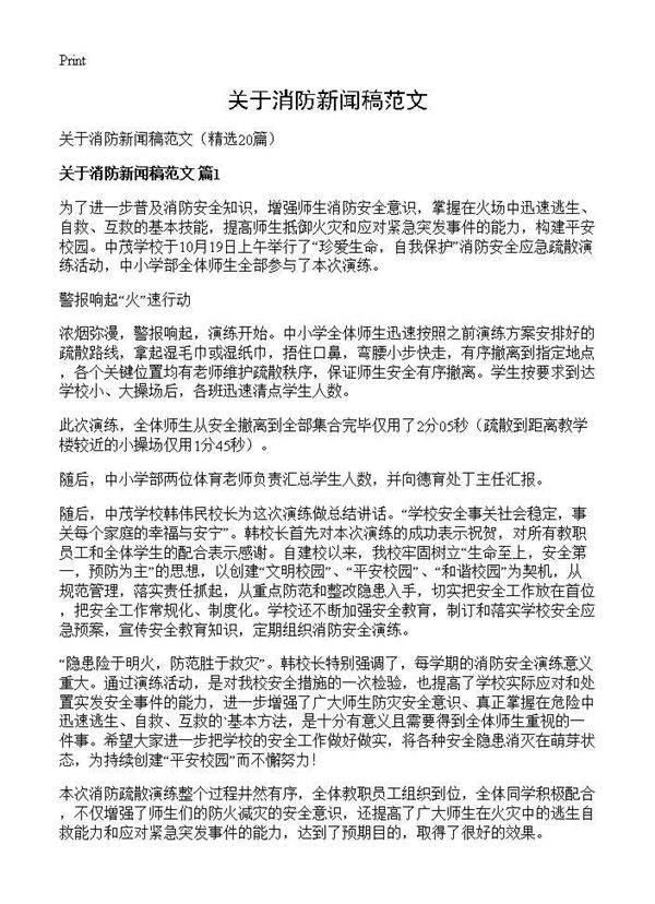 关于消防新闻稿范文20篇