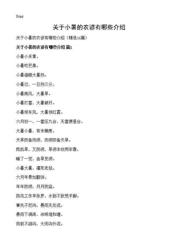 关于小暑的农谚有哪些介绍16篇