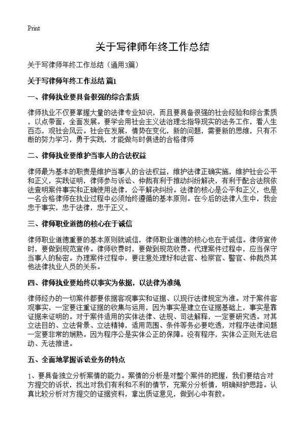 关于写律师年终工作总结3篇