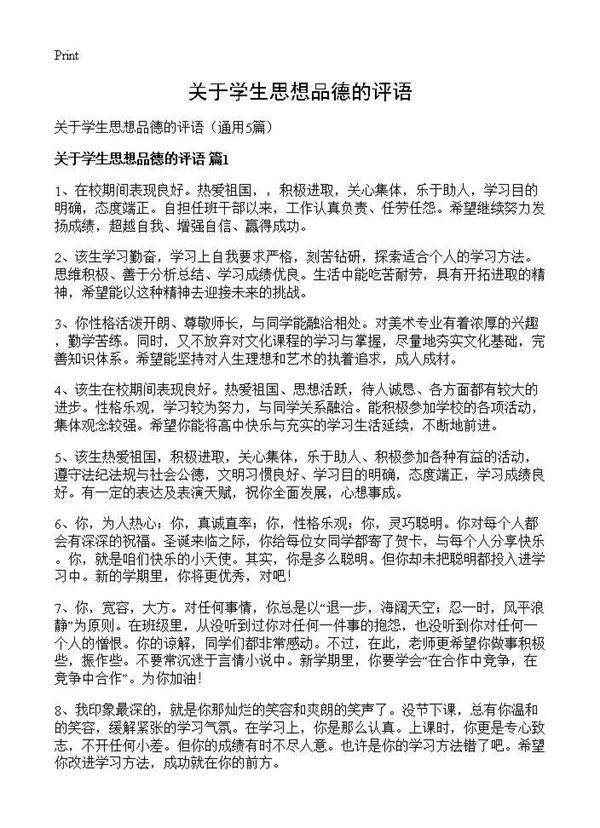 关于学生思想品德的评语5篇