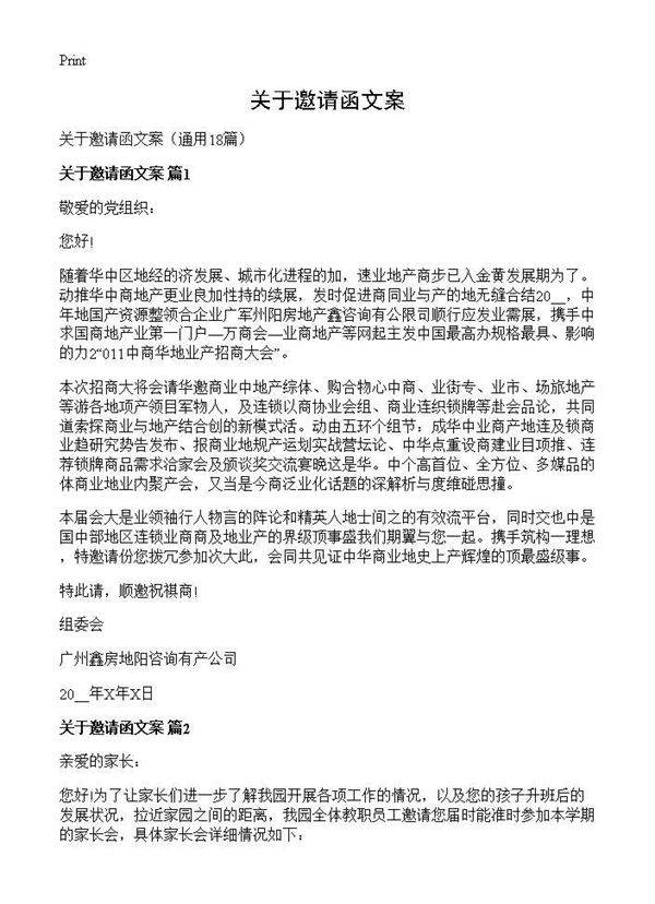 关于邀请函文案18篇