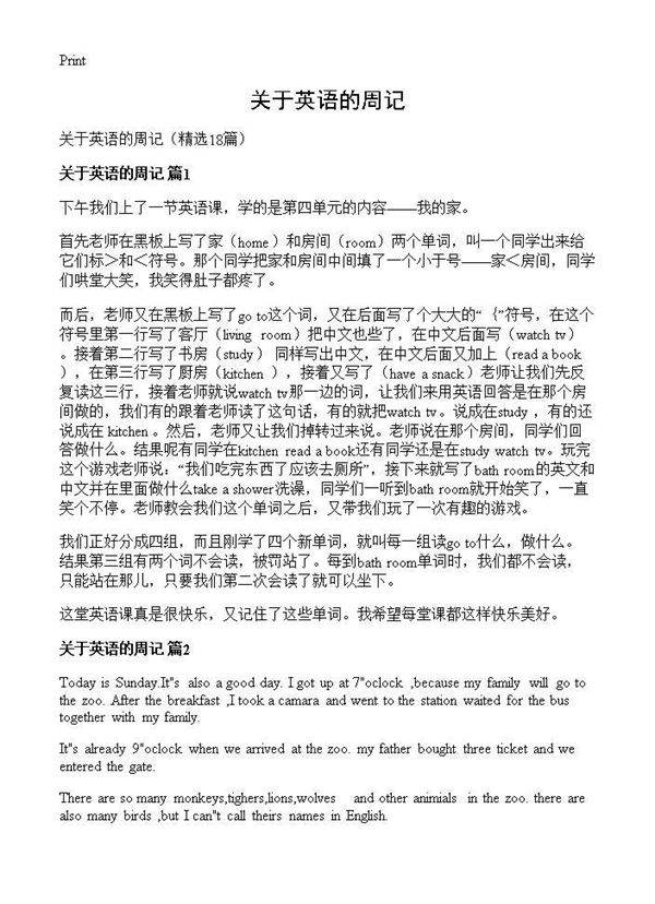 关于英语的周记18篇