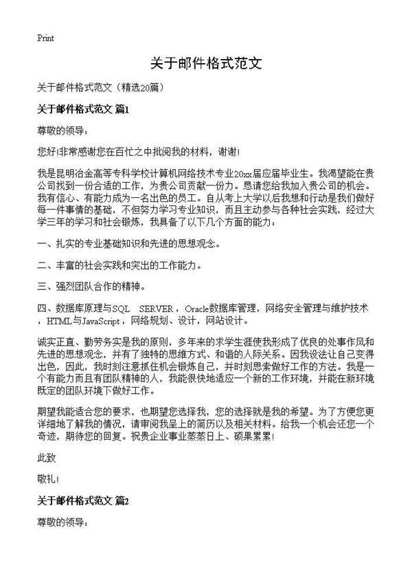 关于邮件格式范文20篇