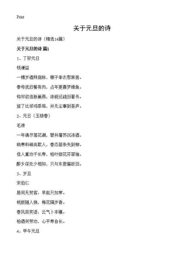 关于元旦的诗14篇