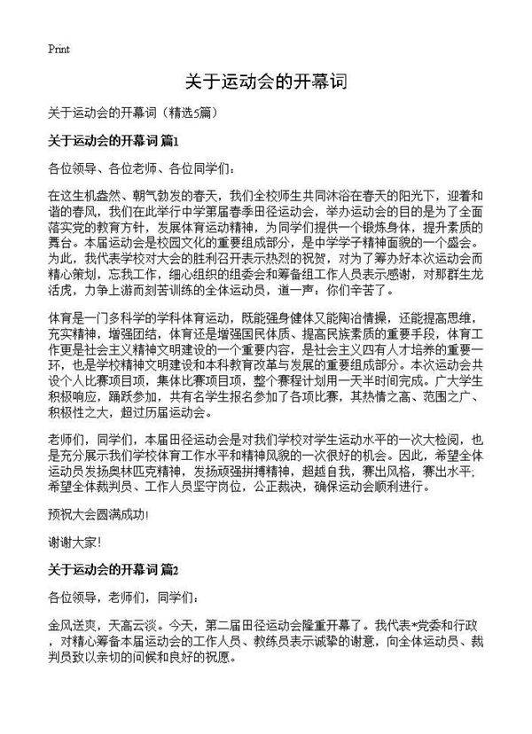 关于运动会的开幕词5篇