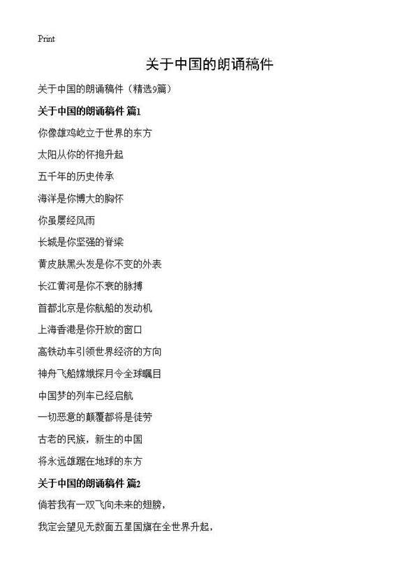 关于中国的朗诵稿件9篇