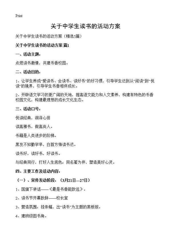 关于中学生读书的活动方案5篇