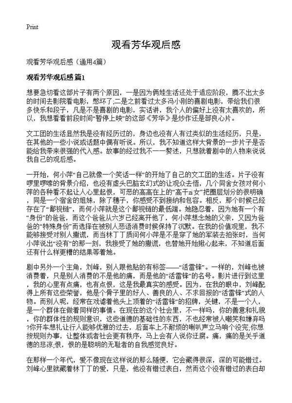 观看芳华观后感4篇