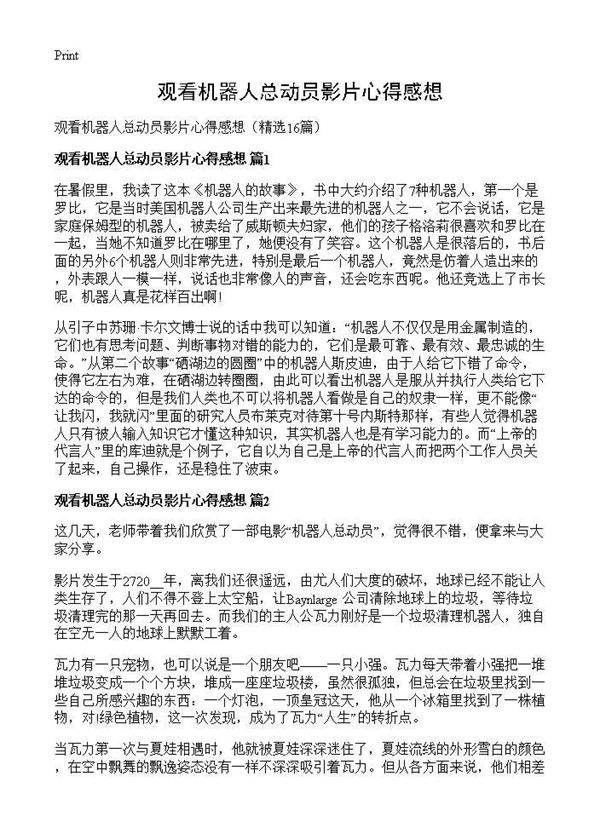 观看机器人总动员影片心得感想16篇