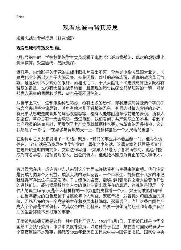 观看忠诚与背叛反思5篇