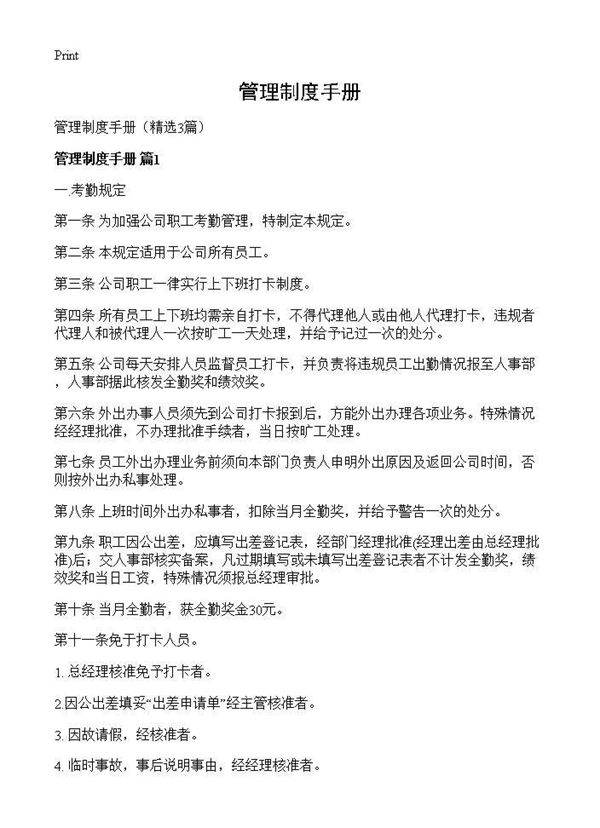 管理制度手册3篇