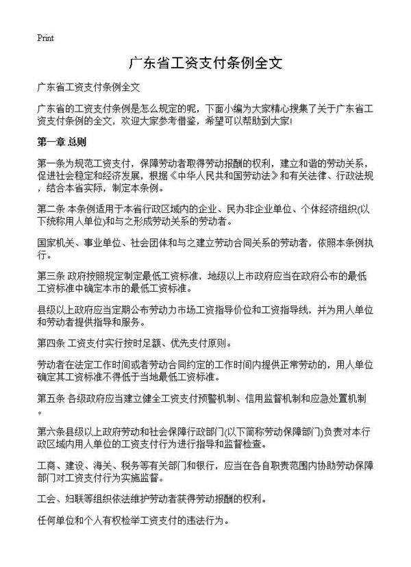 广东省工资支付条例全文