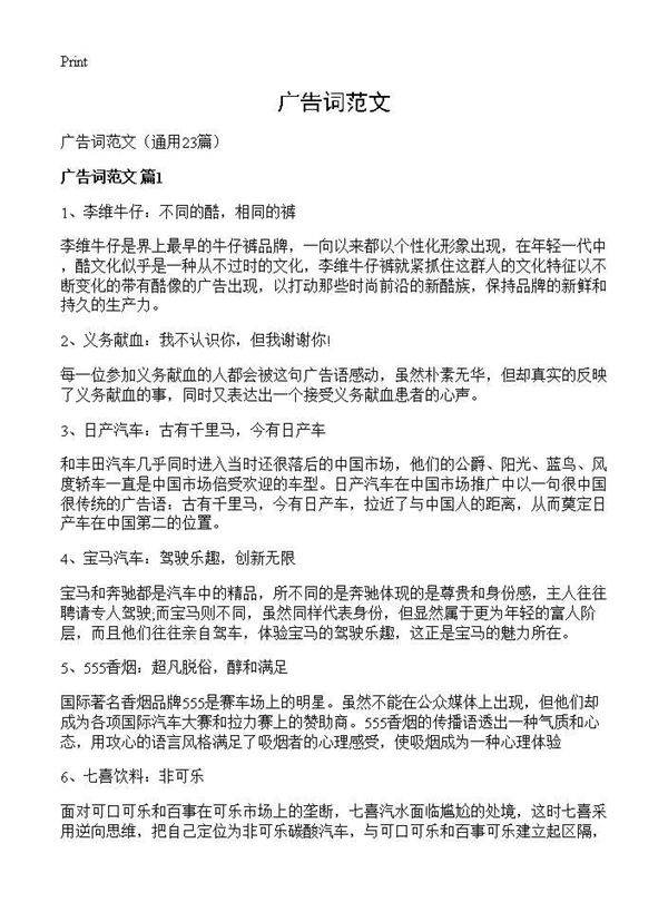 广告词范文23篇