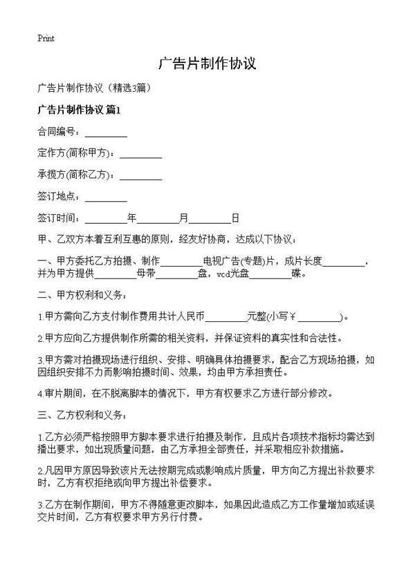 广告片制作协议3篇