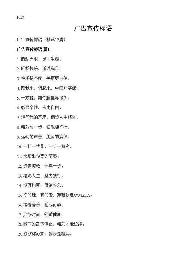 广告宣传标语13篇