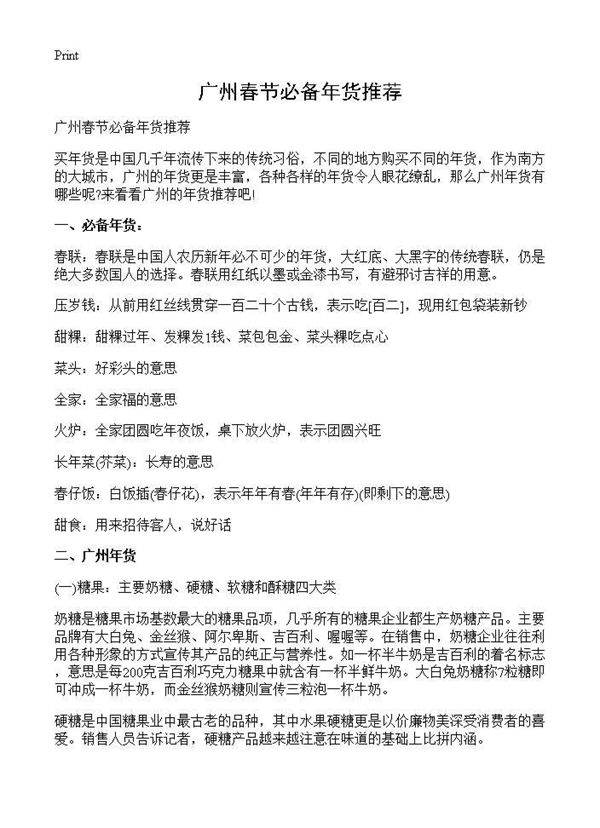 广州春节必备年货推荐