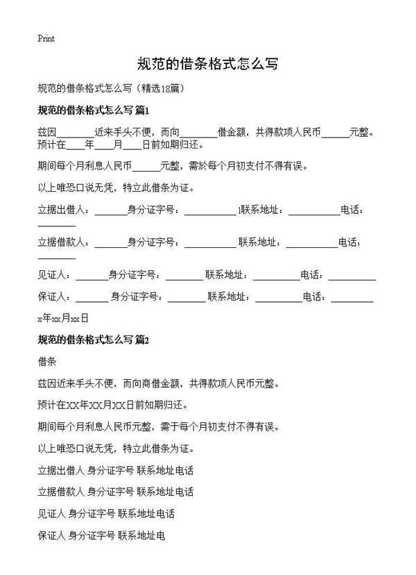 规范的借条格式怎么写18篇