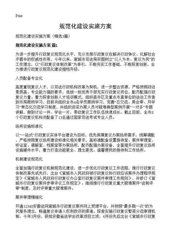 规范化建设实施方案3篇