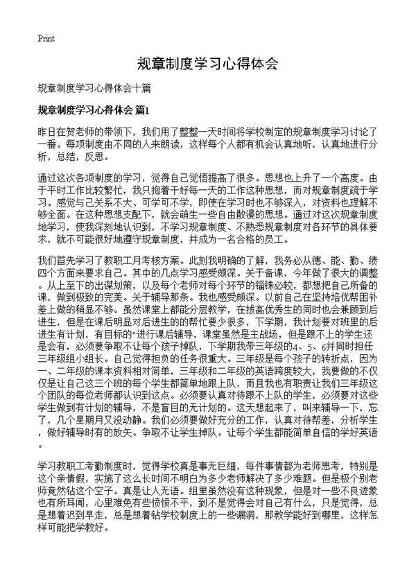 规章制度学习心得体会