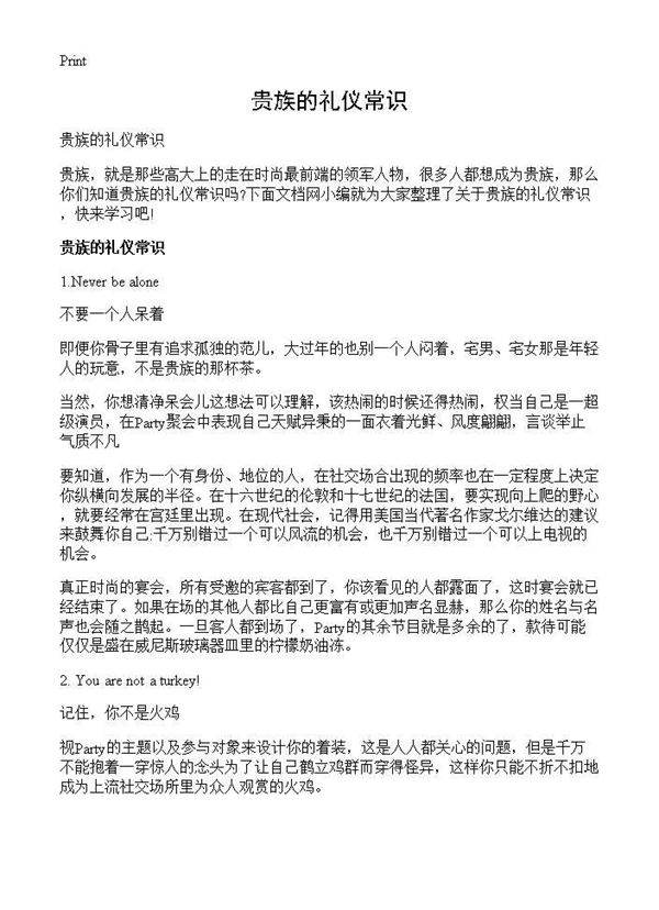 贵族的礼仪常识