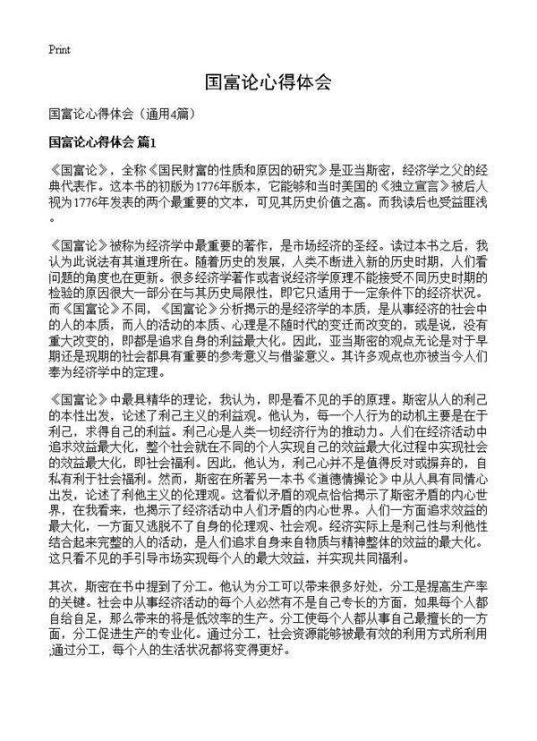 国富论心得体会4篇