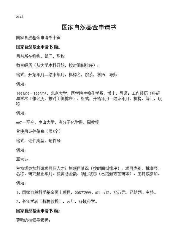 国家自然基金申请书