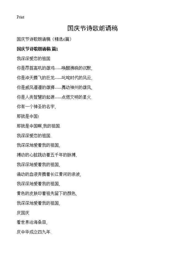 国庆节诗歌朗诵稿6篇