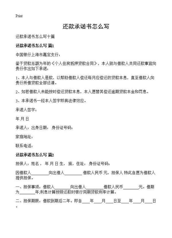 还款承诺书怎么写