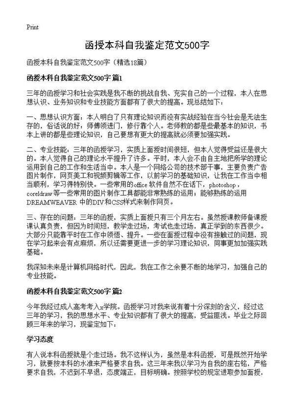 函授本科自我鉴定范文500字18篇