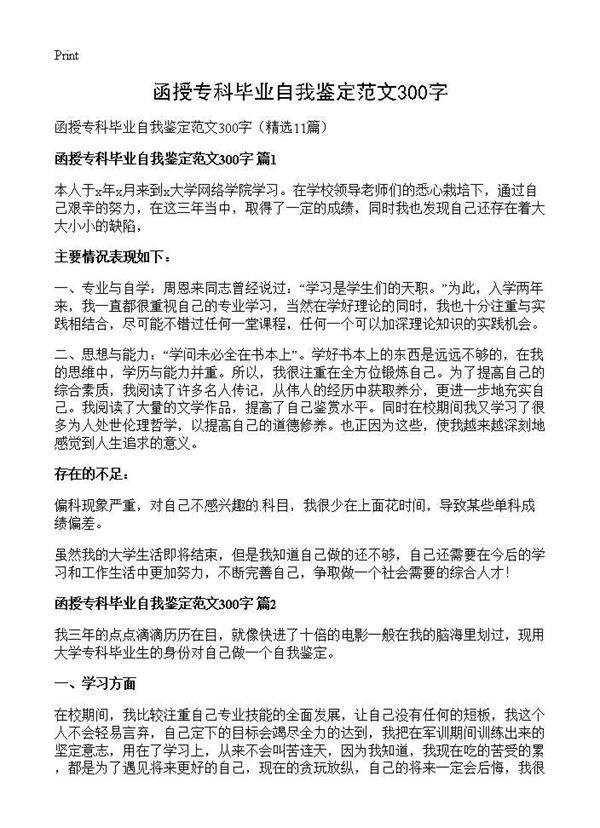 函授专科毕业自我鉴定范文300字11篇