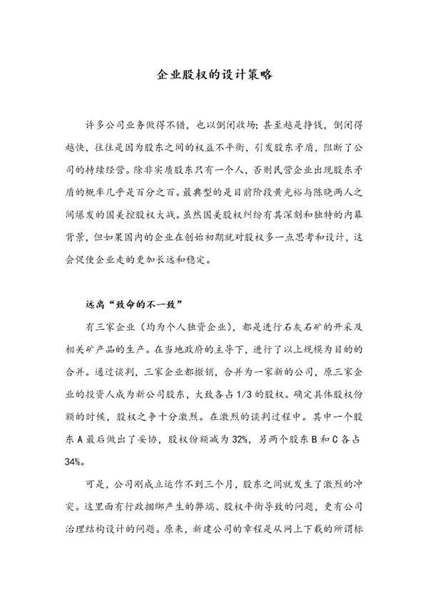 企业股权的设计策略