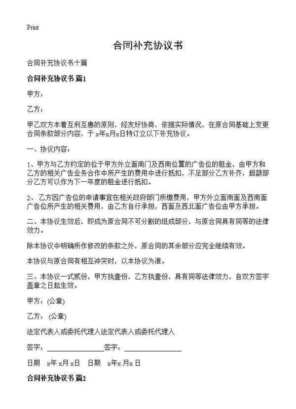 合同补充协议书