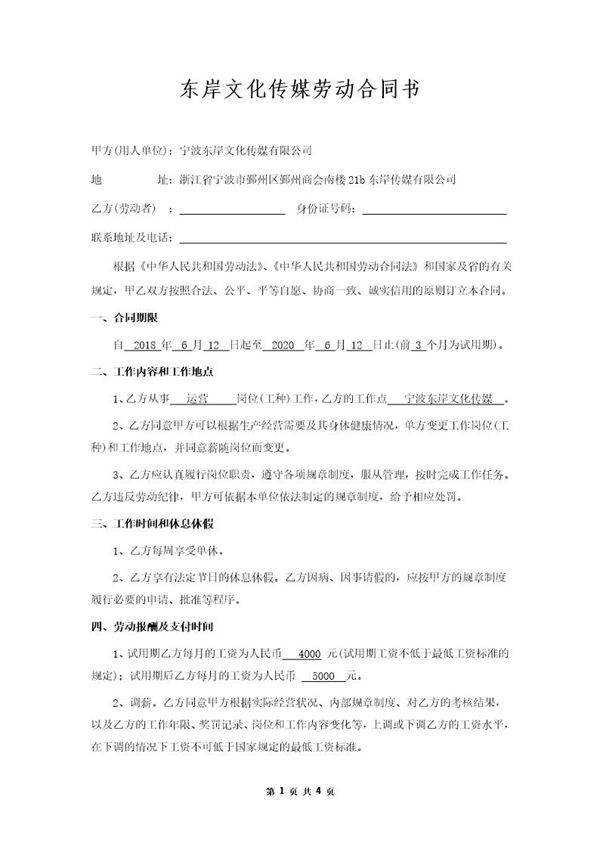 东岸文化传媒劳务合同