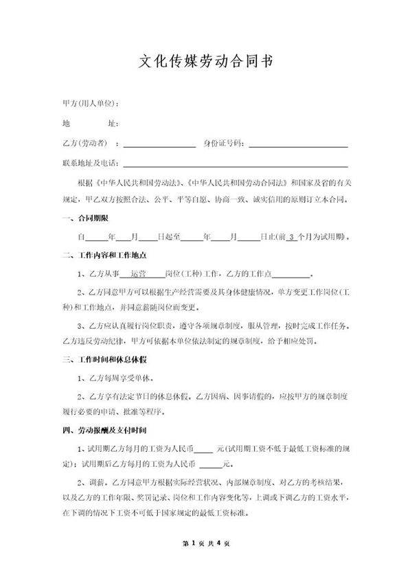 传媒劳务合同模版