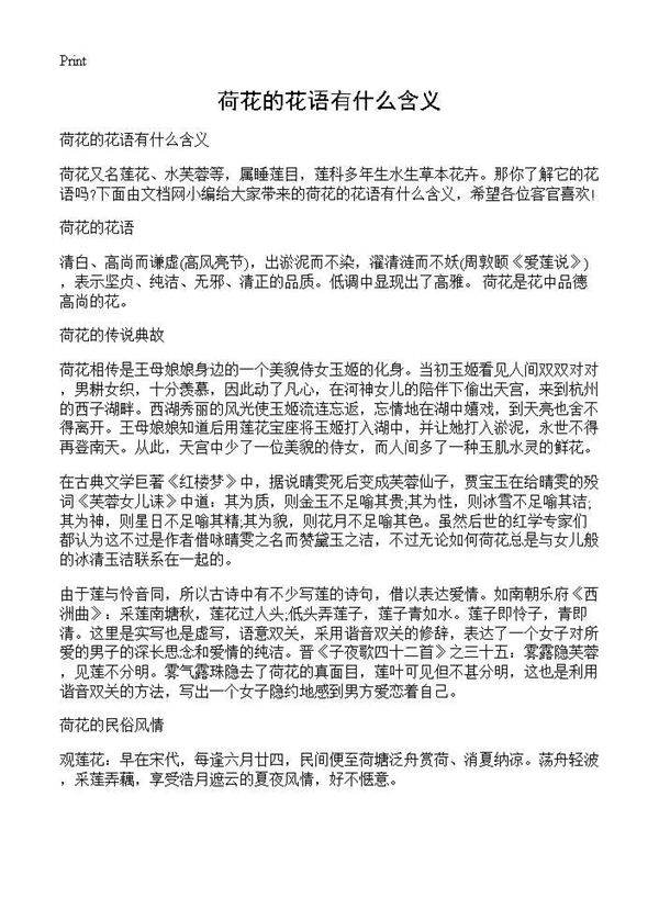 荷花的花语有什么含义