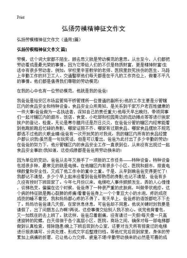 弘扬劳模精神征文作文3篇