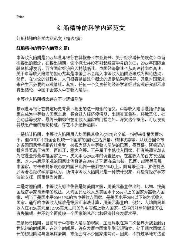 红船精神的科学内涵范文3篇