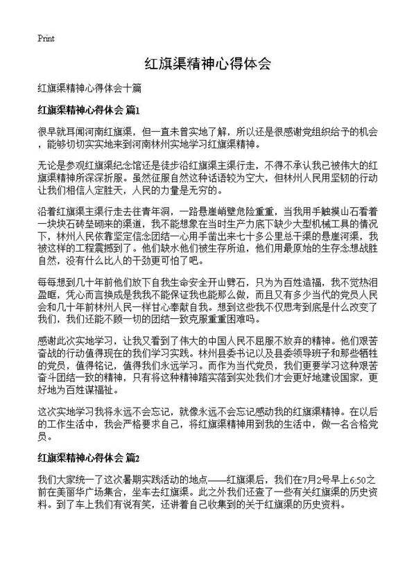 红旗渠精神心得体会