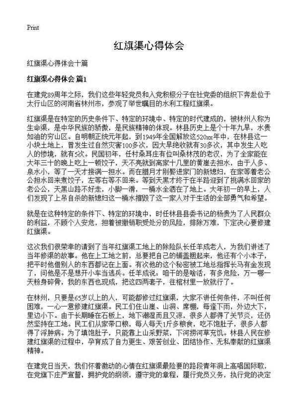 红旗渠心得体会