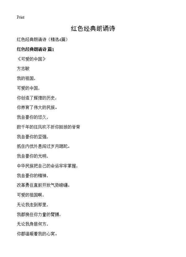 红色经典朗诵诗4篇