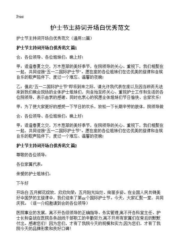 护士节主持词开场白优秀范文11篇