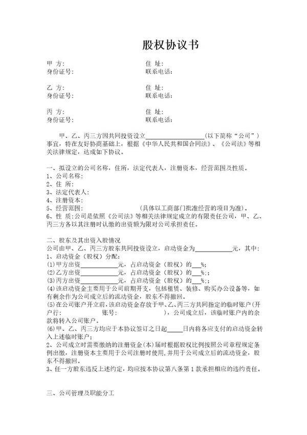 三方合伙股权分配协议