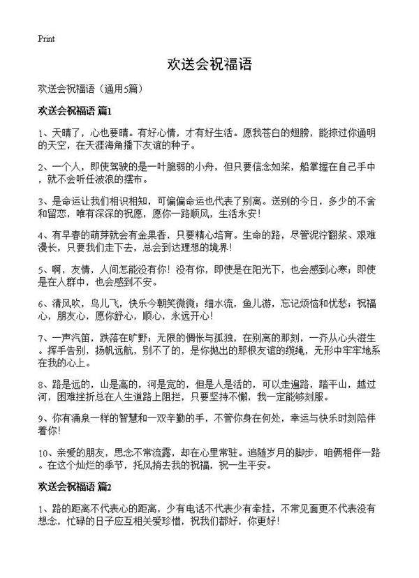 欢送会祝福语5篇