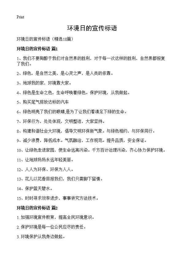 环境日的宣传标语18篇