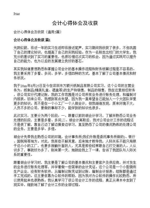 会计心得体会及收获5篇